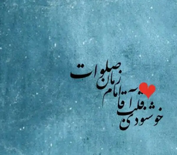 زیباترین عکس امام زمان بدون متن برای پروفایل